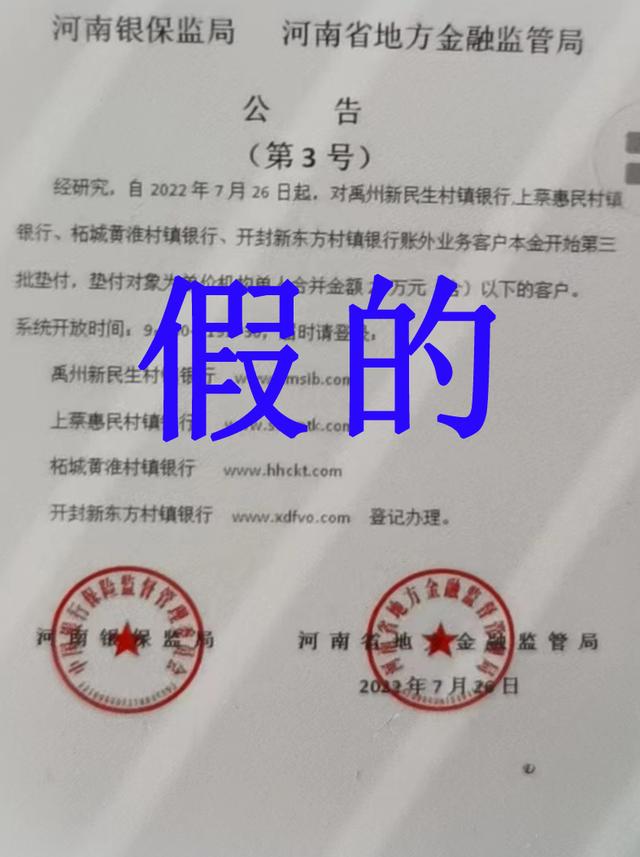 河南村镇银行最新动态：部分储户昨天收到钱了，您的到账了吗？