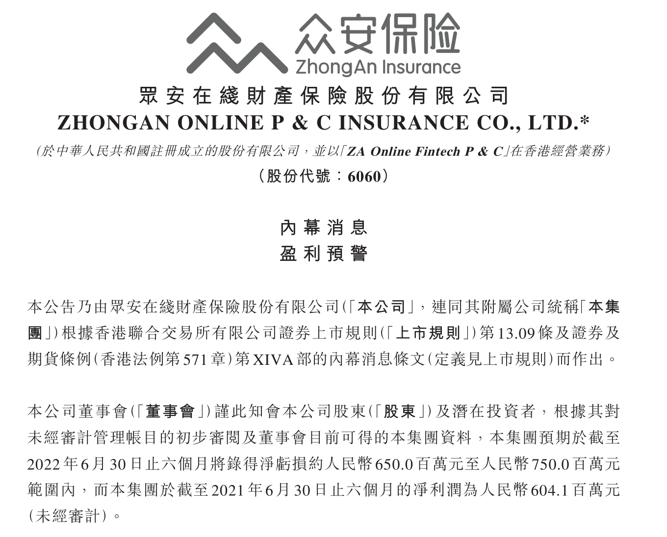 众安集团拟溢价约1.96%配售众安智慧股份总数约7.15% 净筹约7496万港元