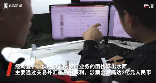 非法经营“外汇银行”流水过亿 这个团伙落网了