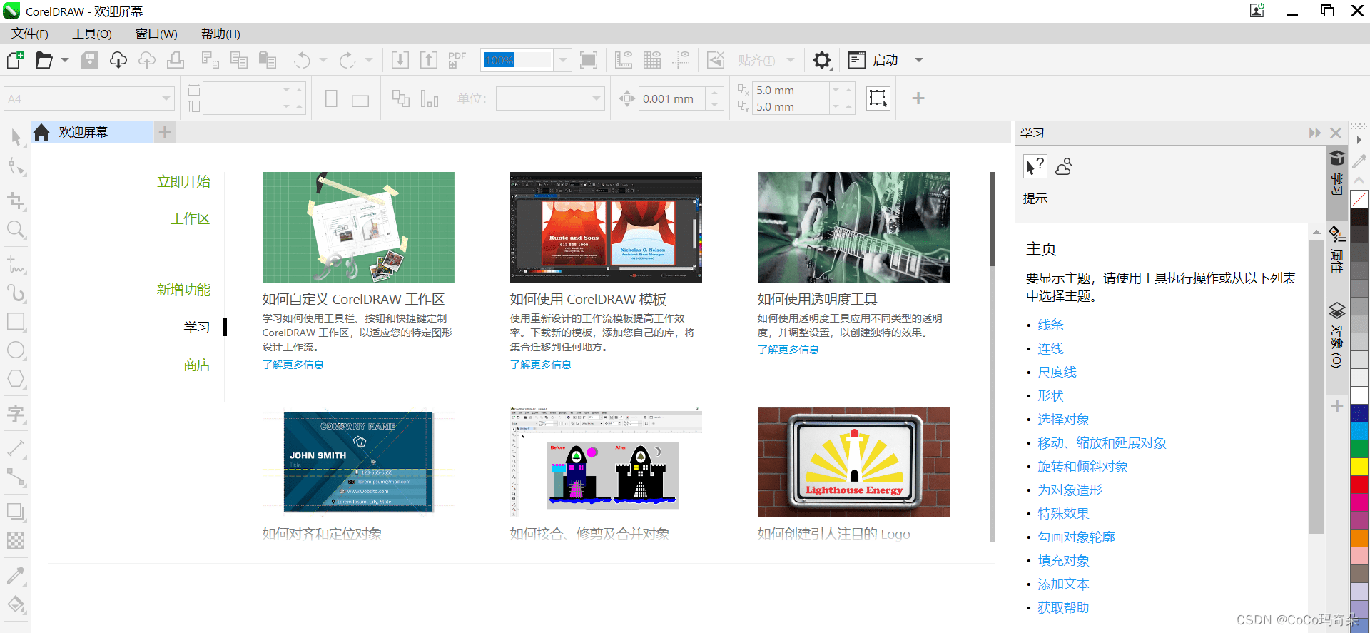 cdr2022试用版下载及新功能内容介绍