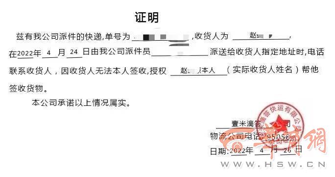 网购退货后商家称货物已签收拒绝退款 快递公司核实签收证明是假的