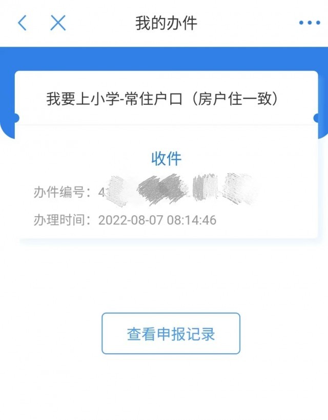 2022年郑州市区小学入学线上报名结束