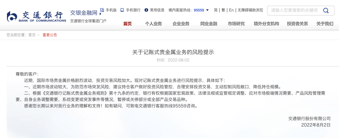 2020年交通银行风控短信