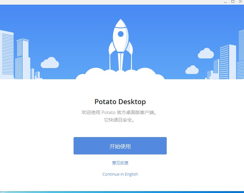 potato手机版注册一直载入中