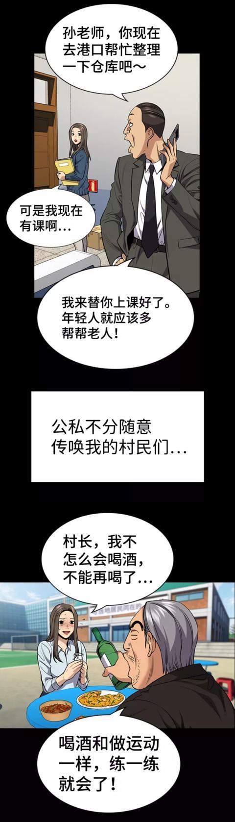 「不良教师」虽然这里风景很美，但人心却极其险恶