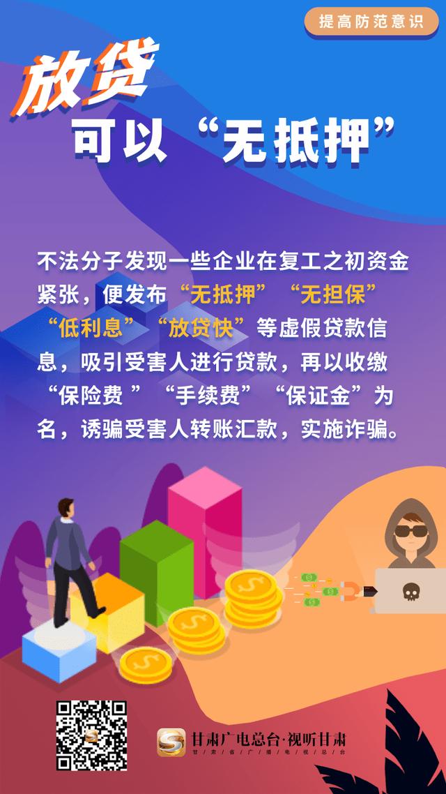 [全民反诈在行动]图解 | 复工复产期间 这些电信网络诈骗“新花招”你可知道？