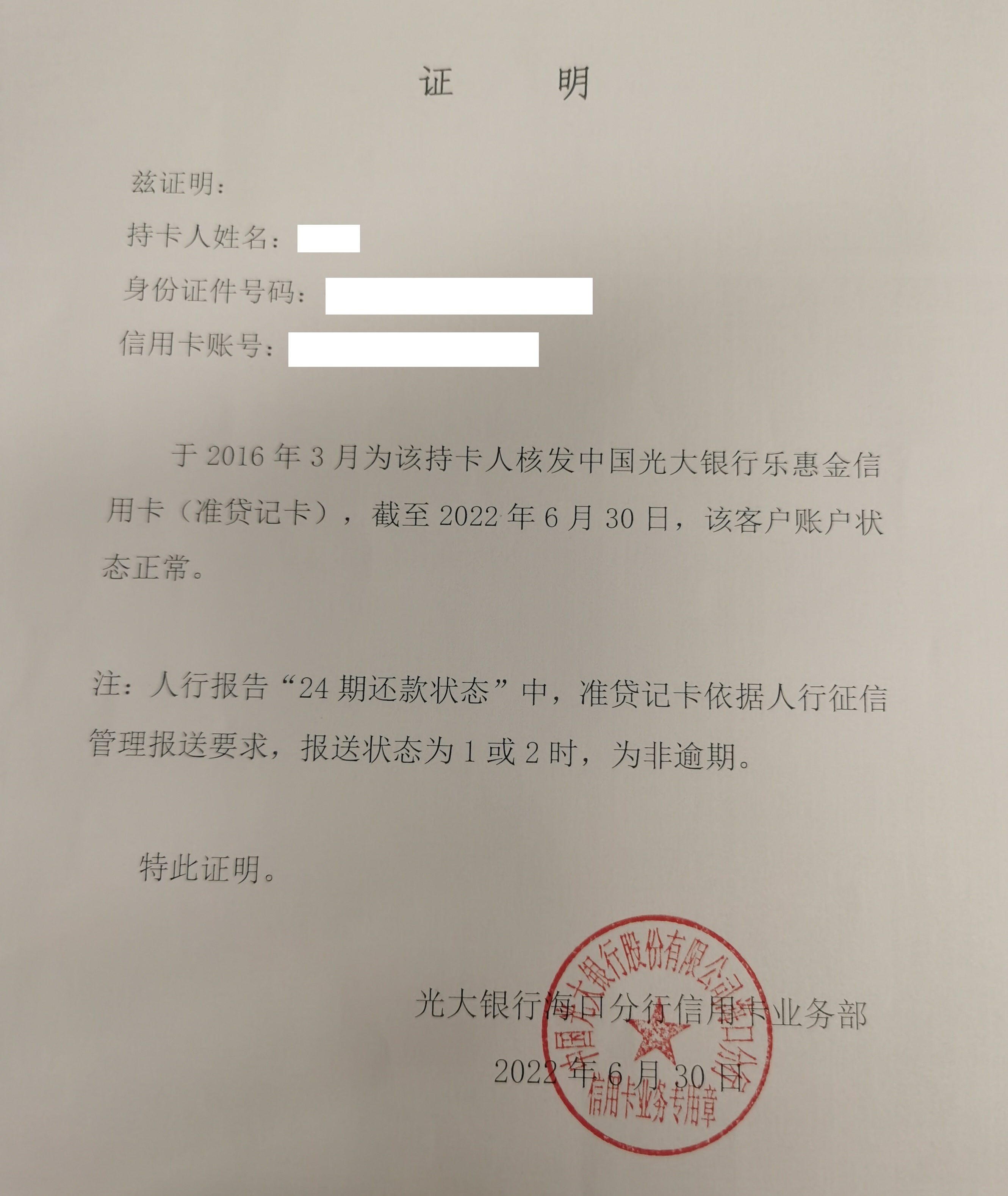 准贷记卡客户正常透支惹争议，为何频频被银行解读为逾期？