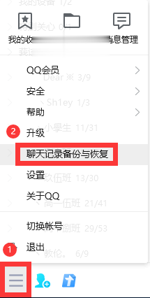 注册qq手机号码不安全怎么恢复聊天记录 注册qq手机号码不安全怎么恢复聊天记录