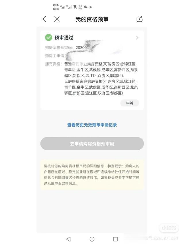 快速获得成都购房资格的方式