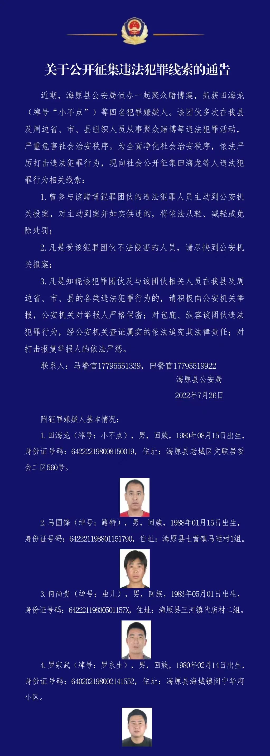 宁夏4名男子被抓，警方公开征集线索！