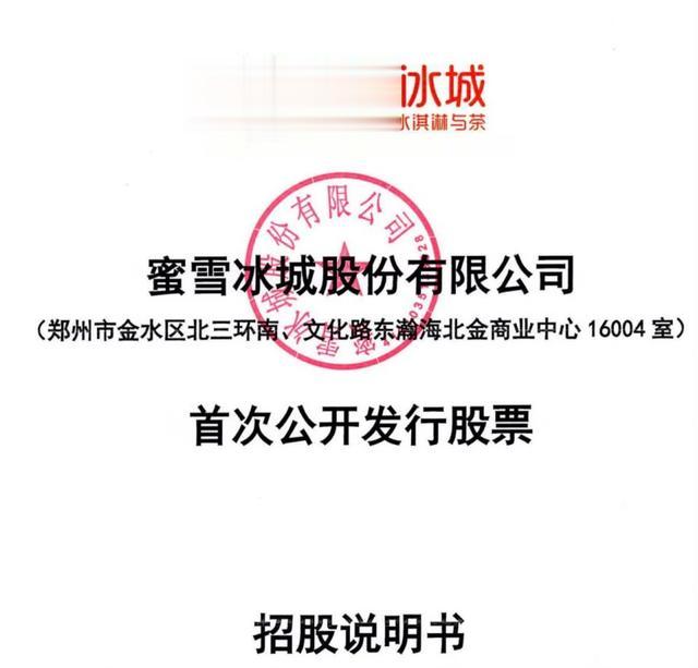 蜜雪冰城实控人持股市值或达500亿元，原创始人之一退出憾失“一夜暴富”