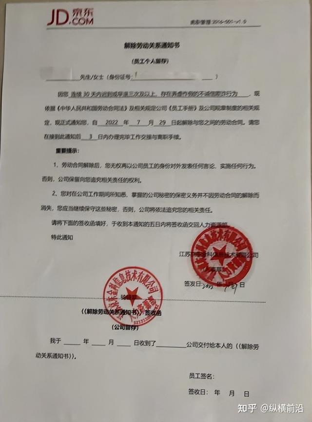 京东金科公司裁员的把戏还能玩多久
