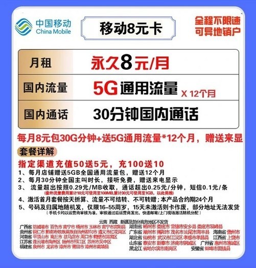如何购买流量包移动8元8g