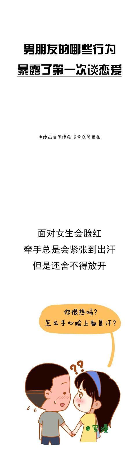 暴露了第一次谈恋爱的行为,你知道多少?