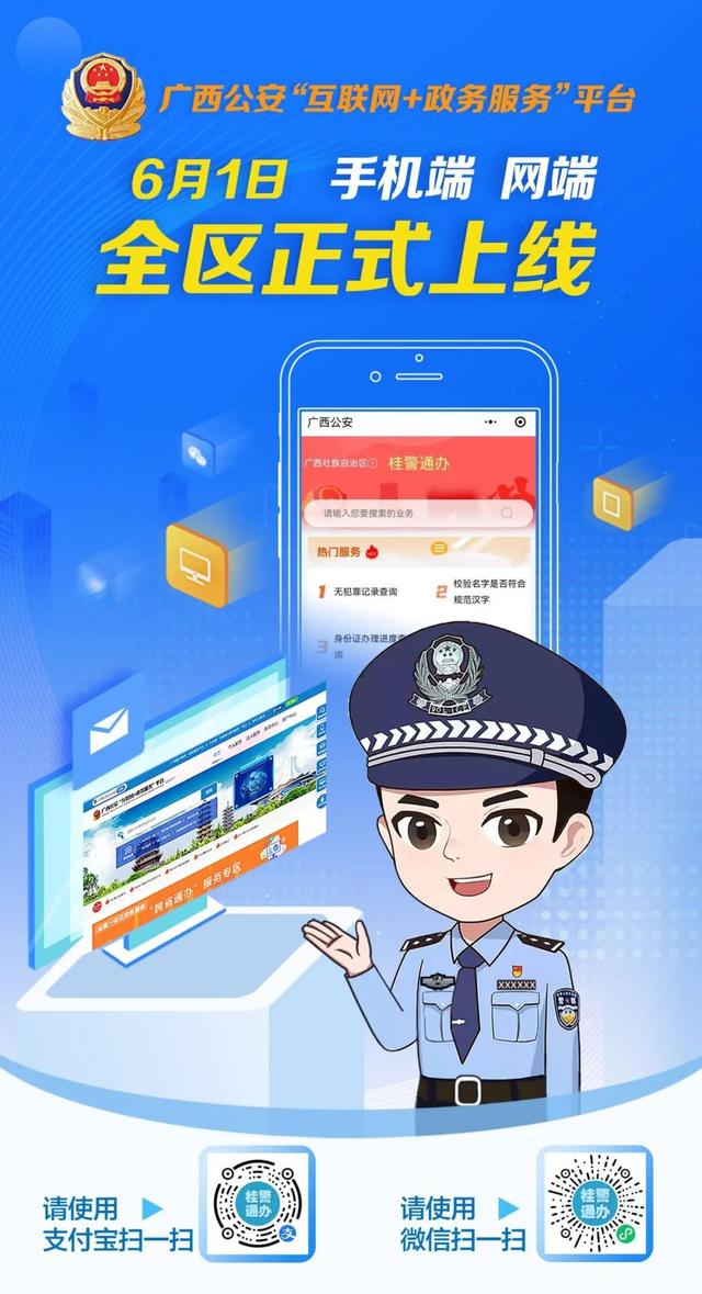 广西公安短信平台号码 广西公安短信平台号码