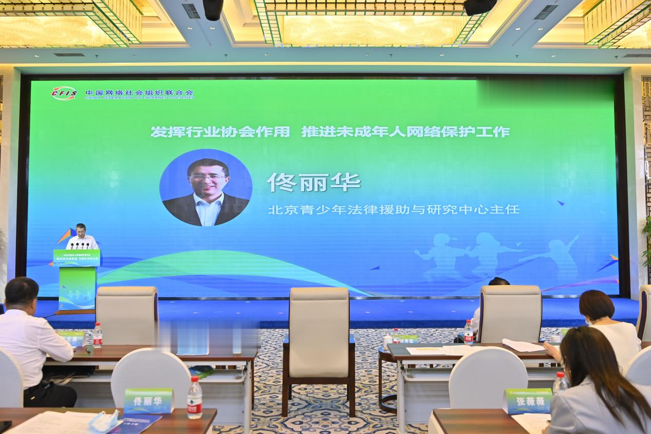 佟丽华:未成年人网络保护工作 需多方携手共治