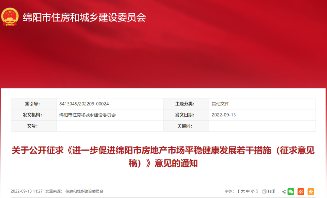 绵阳将出台房地产市场新措施，涉及公积金、购房补贴...