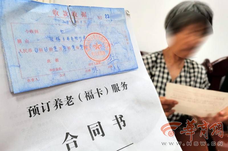 老人投资老年公寓本金迟迟要不回来 华商记者多方联系寻找后收到3万元退款