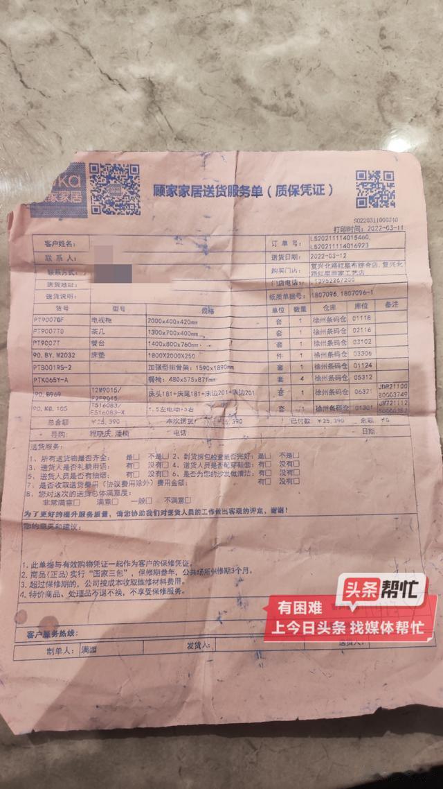 家具散发异味 消费者要求退货