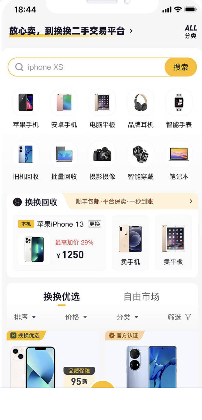 怎么卖掉苹果手机