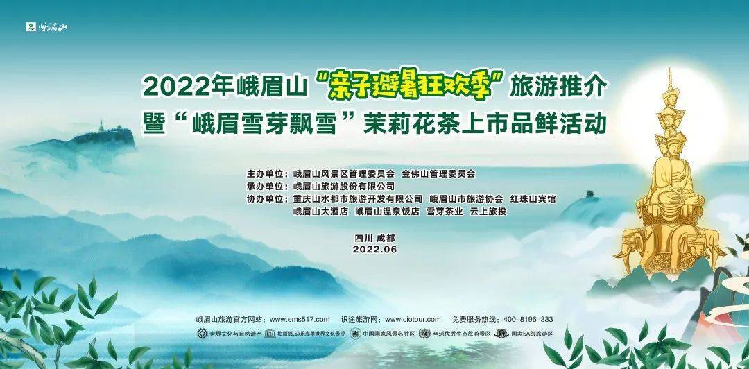 峨眉山景区公布系列重磅举措，推进文旅市场强势反弹