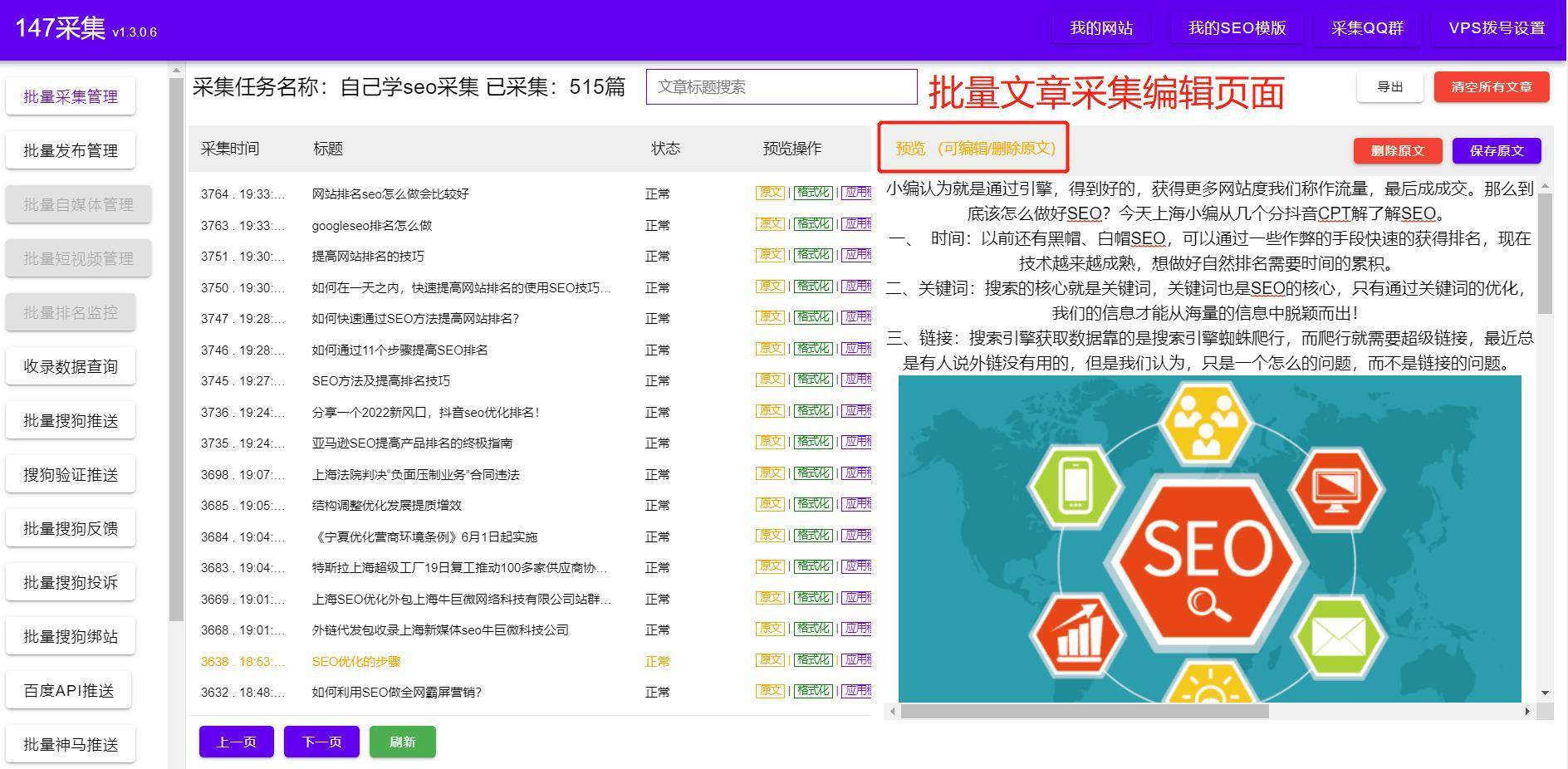 关键词采集自动生成带目录文章