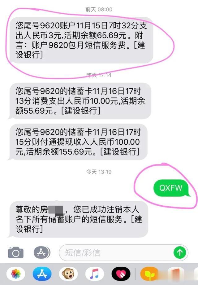 建设银行取消短信服务发送什么字母 建设银行取消短信服务发送什么字母