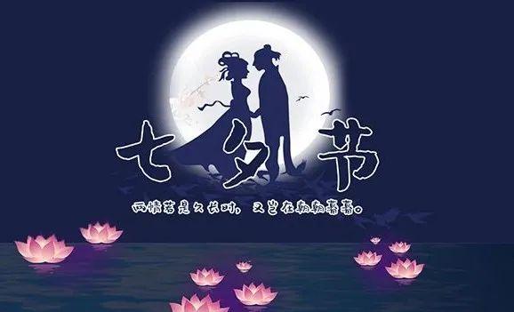 七夕节情人节语录