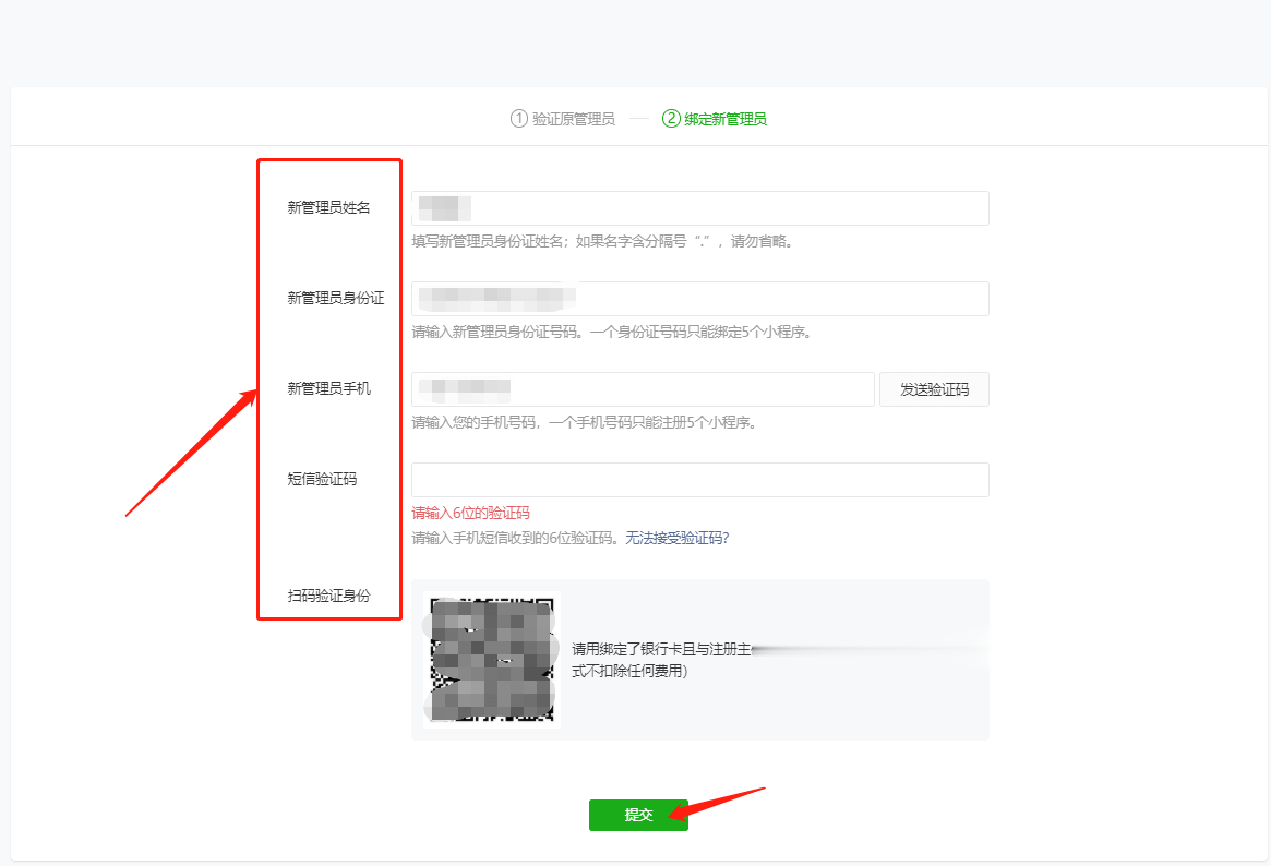 微信公众平台小程序注册管理员权限