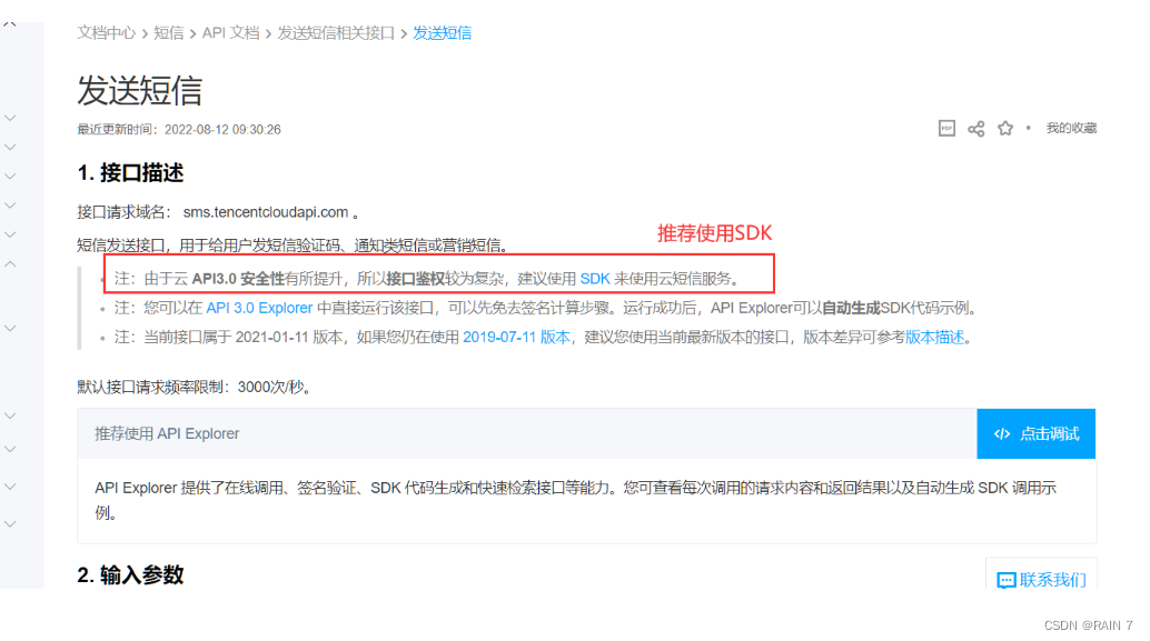 腾讯云短信验证码接口