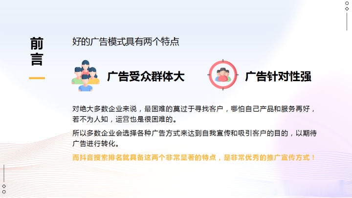 短视频如何引流与推广？抖音seo优化的运营思路
