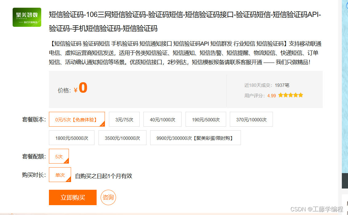 发送验证码需要费用吗 发送验证码需要费用吗