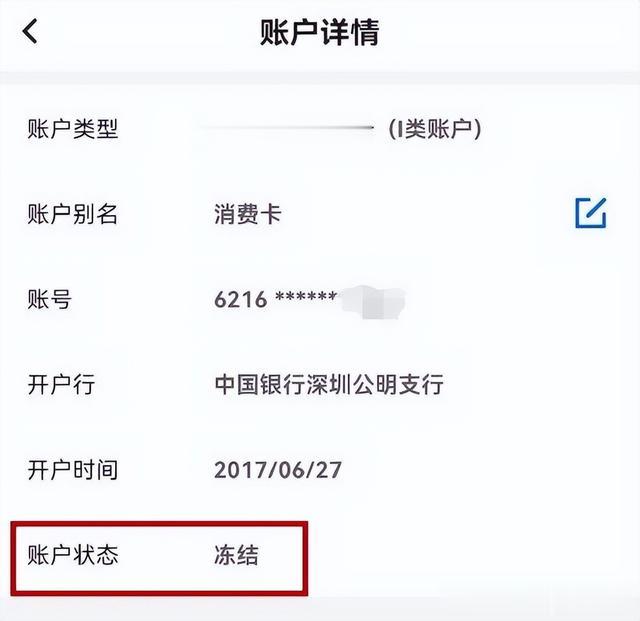 冻卡警告！大量银行卡提现、转帐失败