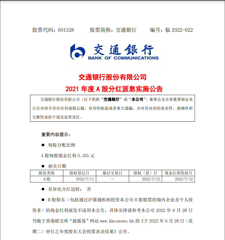 最新！中国邮政储蓄银行、交通银行重要公告