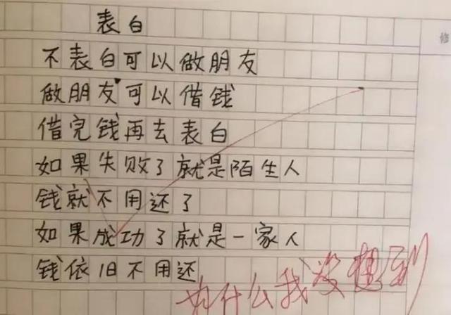 小学生奇葩作文，一篇《表白》连老师都表示服