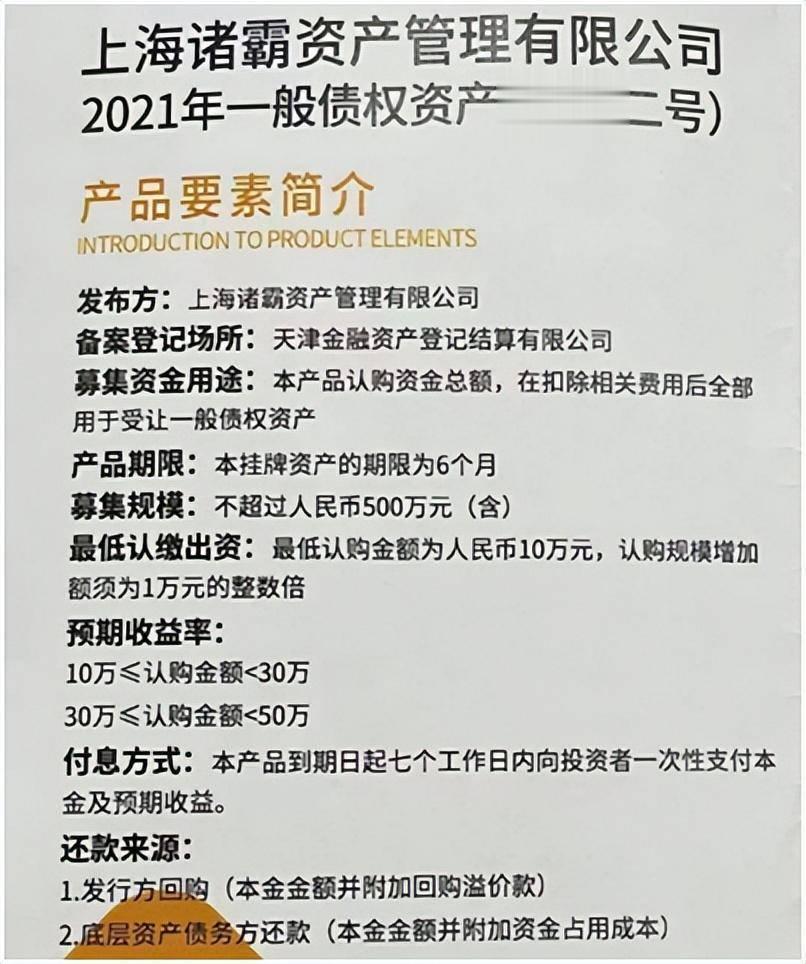 上海诸霸资管公司发行金融理财产品向公众募集资金 存诸多问题