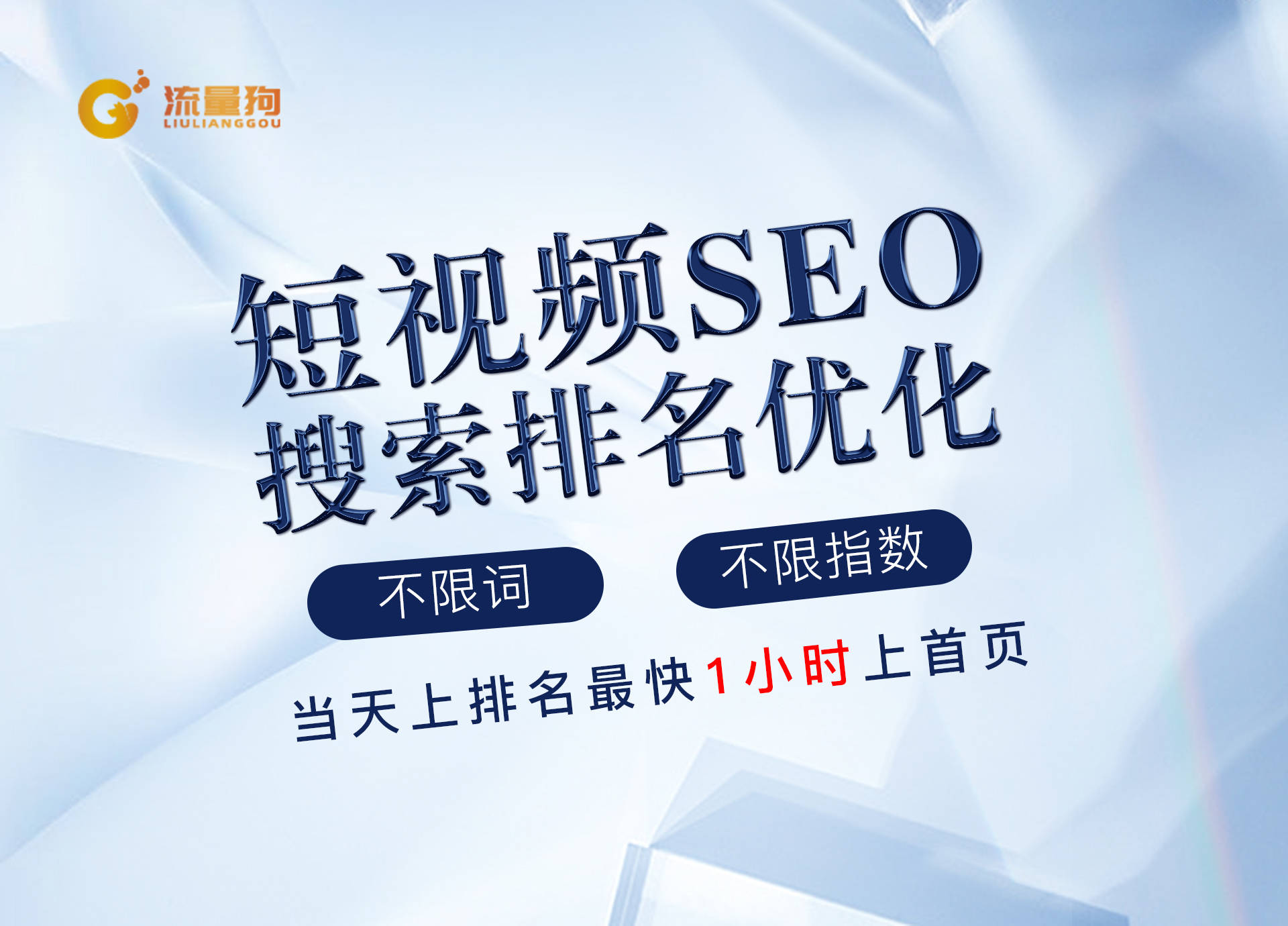 流量狗抖音seo系统助力中小企业打通流量关